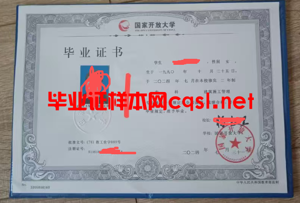 西充2024年国家开放大学毕业证学位证样本图片