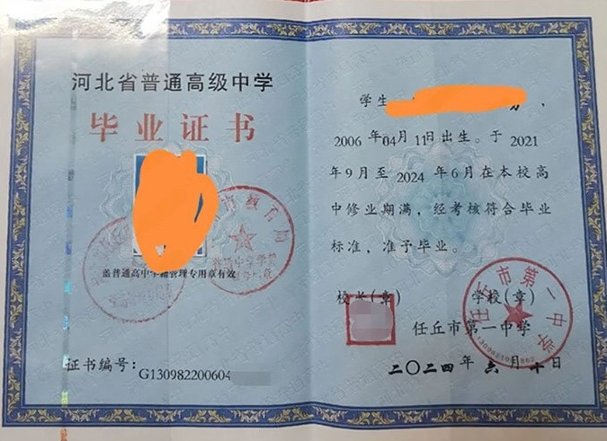 西充任丘市第一中学高中毕业证样本图片