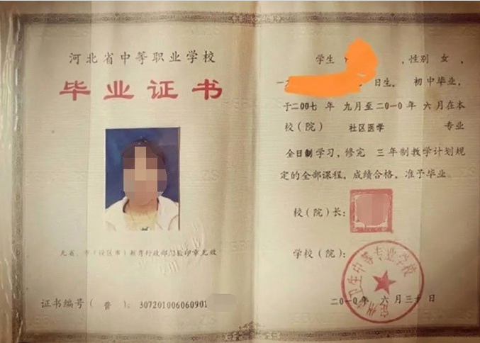 西充定州市卫生中等专业学校中专毕业证样本图片