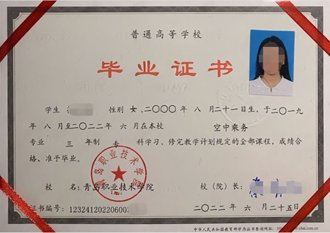 西充青岛职业技术学院毕业证样本图片
