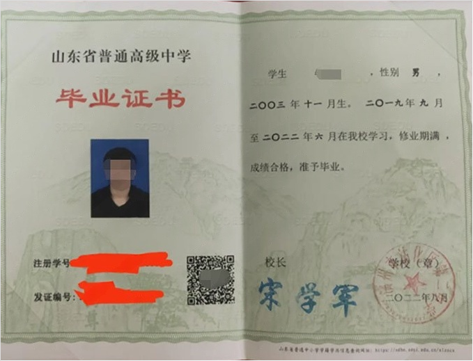 西充滨州市沾化区第二中学高中毕业证样本图片