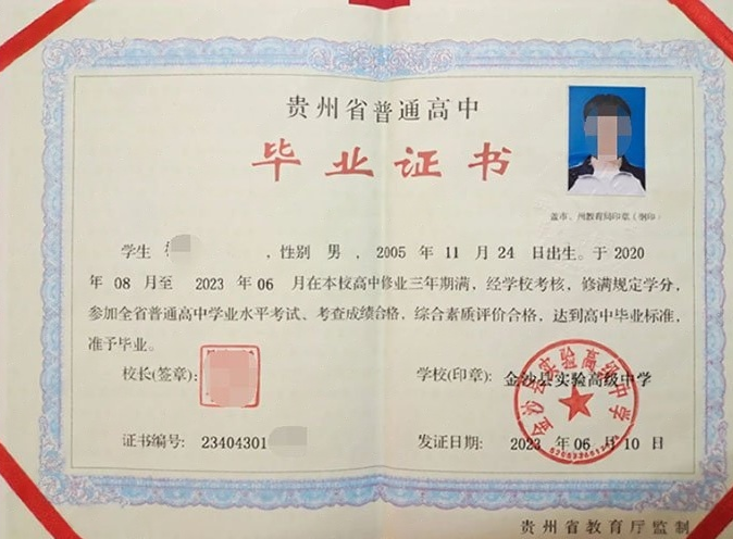 西充金沙县实验高级中学高中毕业证样本