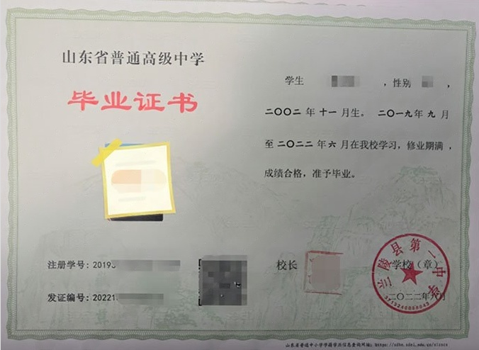 西充兰陵县第一中学高中毕业证样本