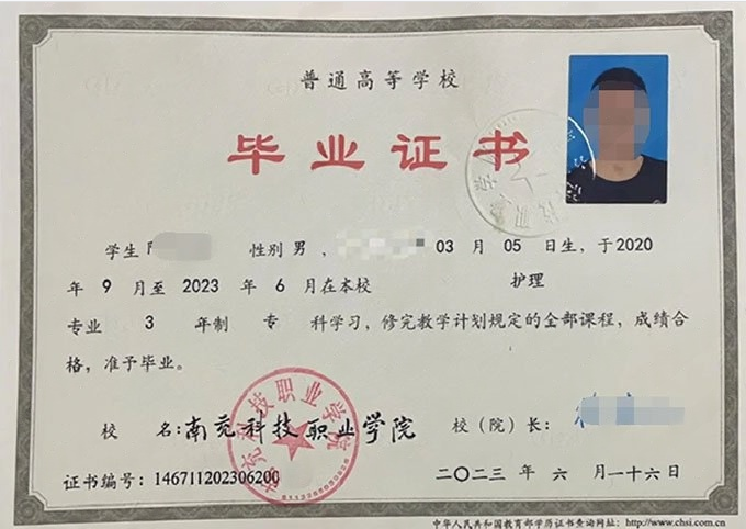 南充科技职业学院2023年普通全日制专科毕业证书样本图片（护理）