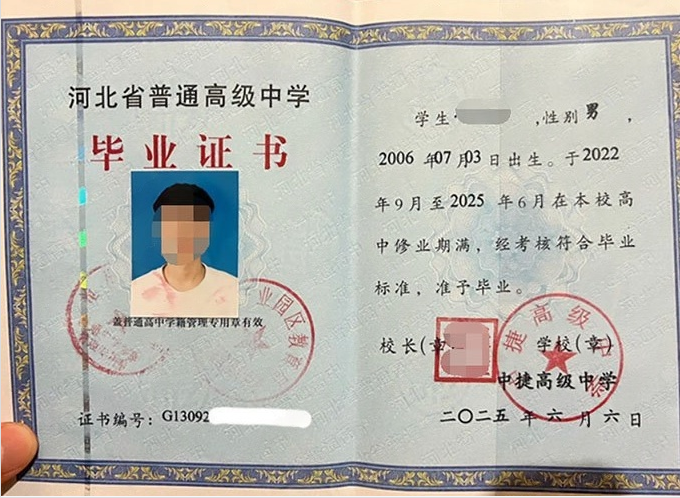 西充中捷高级中学高中毕业证样本