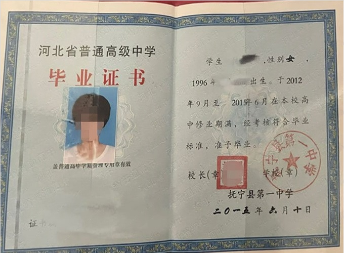 西充抚宁县第一中学高中毕业证样本