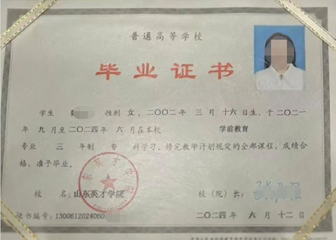 西充山东英才学院毕业证样本图片